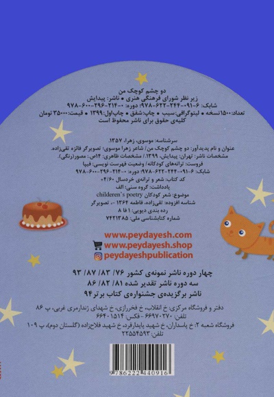 دو چشم کوچک من